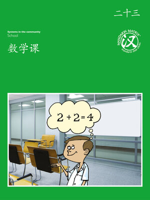 cover image of TBCR GR BK23 数学课 (Maths Lesson)